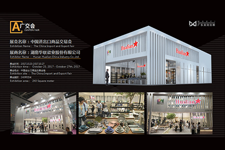 湖南華聯瓷業股份有限公司