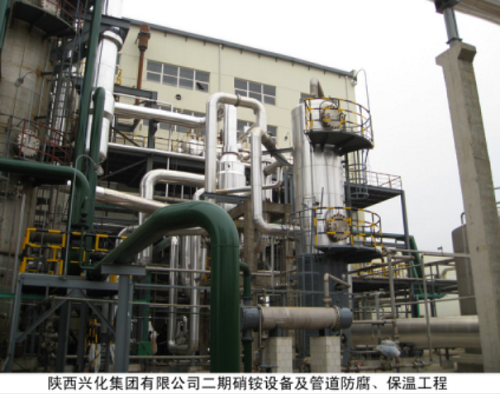 陜西興化集團有限公司二期硝銨設備及管道防腐、保溫工程